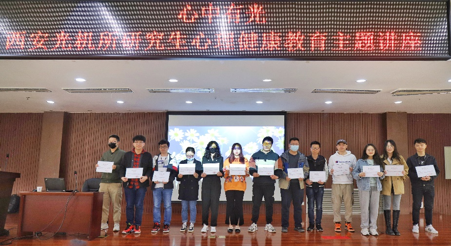 西安光机所成功举办研究生心理健康教育讲座